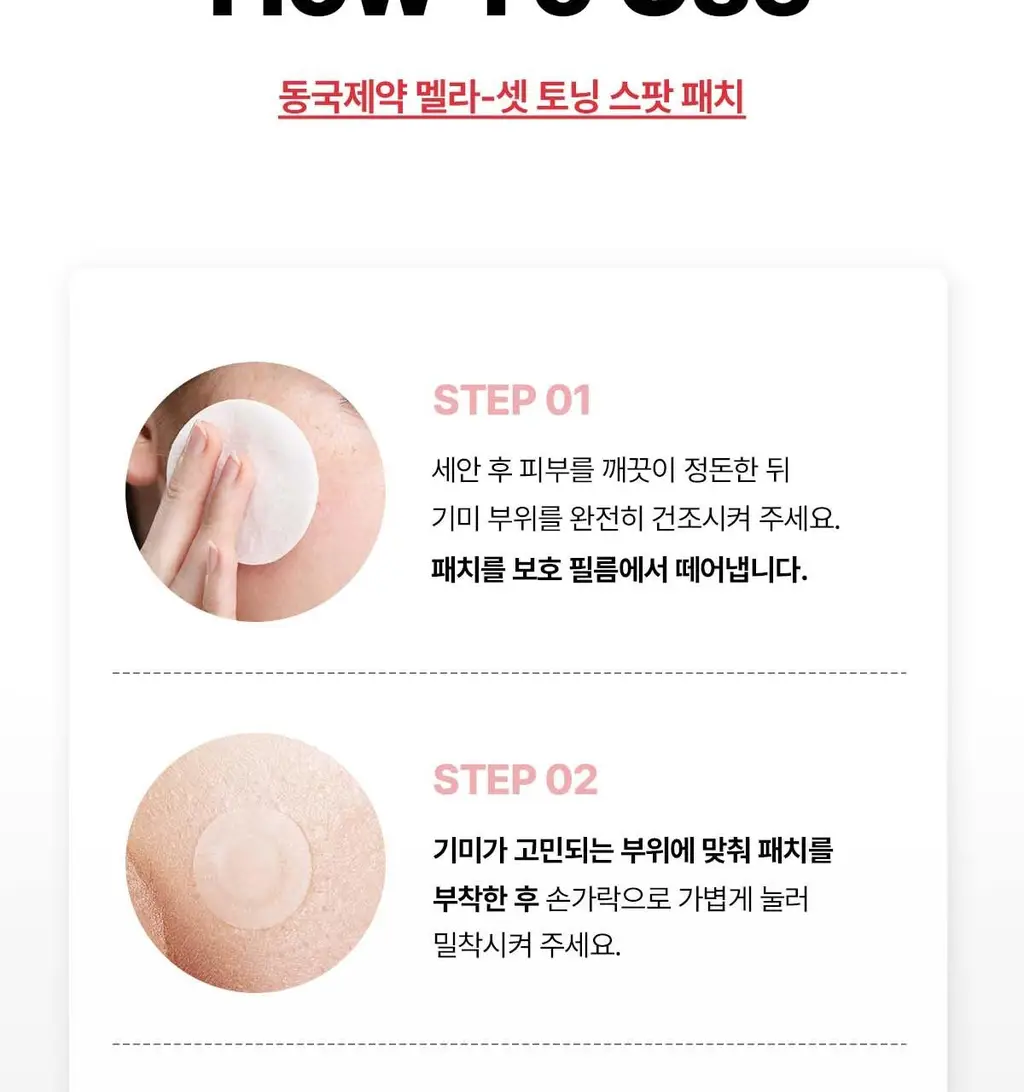 [기미톤업/색소침착] 동국제약 멜라-셋 기미 토닝 크림 35g 더블 기획(+기미 와이드 패치 2매입*2ea) 상세페이지 40